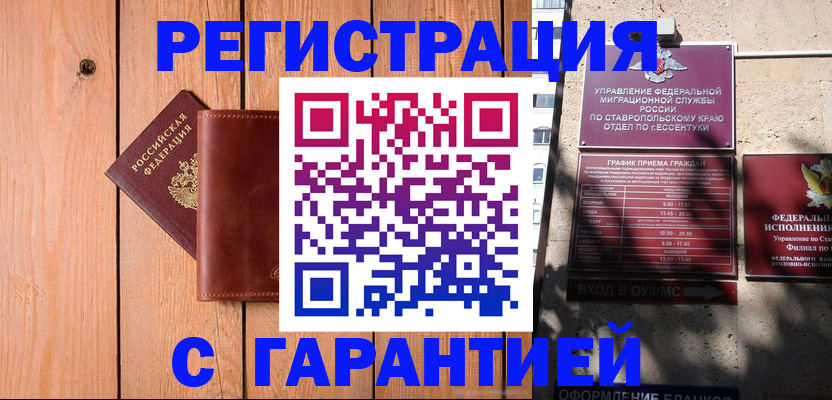 прописка от собственника в Николаевске-на-Амуре
